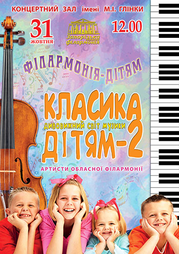 Классика детям - 2 Классика детям - 2